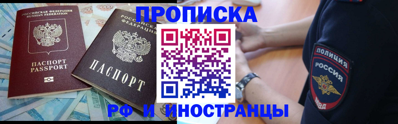 временная прописка в Нарткале